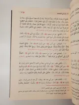 Les Jardins des Vertueux – Édition Dar al-Ghawthani thumbnail 2