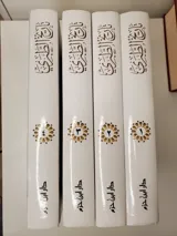 تاريخ الطبري (4 مجلدات) thumbnail 5