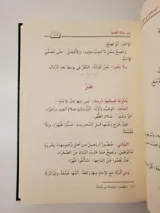 Zad al-Mustaqni‘ dans le résumé d’Al-Muqni‘ thumbnail 2