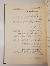 Zad al-Mustaqni‘ dans le résumé d’Al-Muqni‘ thumbnail 3