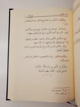 Zad al-Mustaqni‘ dans le résumé d’Al-Muqni‘ thumbnail 4