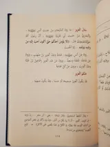 Commentary on the Al-Bayquniyyah Poem in Hadith Terminology thumbnail 3