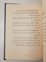 Commentary on the Al-Bayquniyyah Poem in Hadith Terminology thumbnail 4