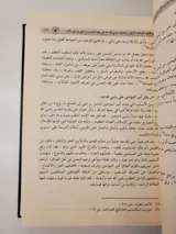 L’État omeyyade : facteurs de prospérité et conséquences de l’effondrement (2 volumes) thumbnail 2
