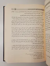 L’État omeyyade : facteurs de prospérité et conséquences de l’effondrement (2 volumes) thumbnail 3