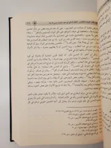 L’État omeyyade : facteurs de prospérité et conséquences de l’effondrement (2 volumes) thumbnail 4