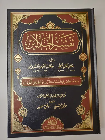 Tafsir al-Jalalayn