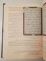 Tafsir al-Jalalayn thumbnail 4