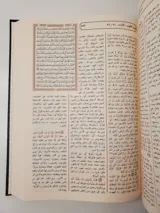 Tafsir as-Sa‘di – Dar Ibn Hazm thumbnail 4