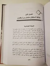 الوجيز في تاريخ الإسلام والمسلمين thumbnail 5