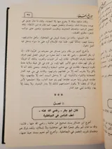 تاريخ الخلفاء thumbnail 2