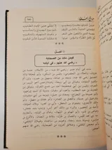 تاريخ الخلفاء thumbnail 3