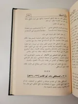 تاريخ الخلفاء thumbnail 5