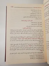 داية المجتهد ونهاية المقتصد thumbnail 2