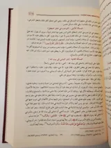 داية المجتهد ونهاية المقتصد thumbnail 3