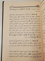 Stories of the Prophets – Sheikh ‘Abd al-Rahman ibn Nasir as-Sa‘di thumbnail 3