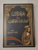 جواهر الأدب thumbnail 1