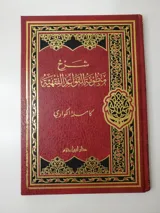 Commentary on the Poem of Legal Maxims thumbnail 1