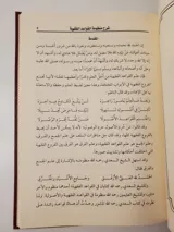 Commentary on the Poem of Legal Maxims thumbnail 2