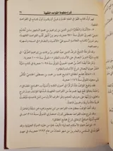 Commentary on the Poem of Legal Maxims thumbnail 3