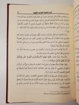 Commentary on the Poem of Legal Maxims thumbnail 4