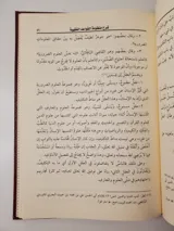 Commentary on the Poem of Legal Maxims thumbnail 5