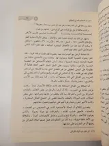 Le Nectar cacheté – Dar Ibn Kathir thumbnail 2