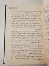 Le Nectar cacheté – Dar Ibn Kathir thumbnail 3
