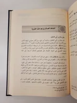 Le Nectar cacheté – Dar Ibn Kathir thumbnail 4