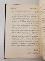 Les Bienfaits – Ibn Qayyim al-Jawziyya thumbnail 4