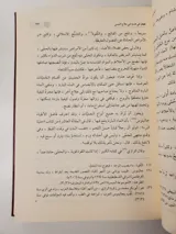 الطب النبوي – دار ابن كثير thumbnail 2