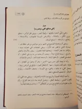 الطب النبوي – دار ابن كثير thumbnail 3