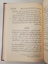 الطب النبوي – دار ابن كثير thumbnail 4