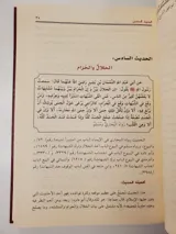 الوافي في شرح الأربعين النووية thumbnail 2