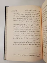 جلاء الأفهام في فضل الصلاة والسلام على خير الأنام thumbnail 4