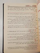 Al-Qawl al-Mufid sur le Livre du Tawhid thumbnail 3