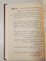 روضة المحبين ونزهة المشتاقين thumbnail 4