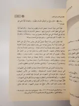 طريق الهجرتين وباب السعادتين thumbnail 2
