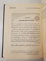 طريق الهجرتين وباب السعادتين thumbnail 4