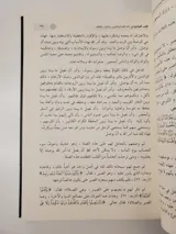 La provision des endurants et le trésor des reconnaissants – Dar Ibn Kathir thumbnail 2