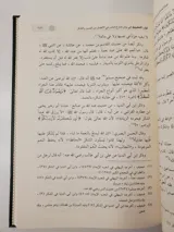 La provision des endurants et le trésor des reconnaissants – Dar Ibn Kathir thumbnail 3