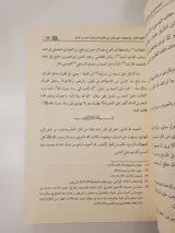 Introduction à l’école de l’imam Ahmad thumbnail 2