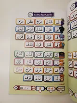 Al-Juz’ ar-Rachidi (Principes de la lecture arabe correcte pour enfants) thumbnail 3