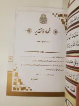 Al-Juz’ ar-Rachidi (Principes de la lecture arabe correcte pour enfants) thumbnail 4