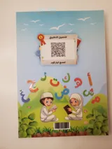 Al-Juz’ ar-Rachidi (Principes de la lecture arabe correcte pour enfants) thumbnail 5