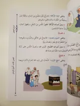 Le petit musulman pour les jeunes pousses et les fleurs de l’islam thumbnail 2