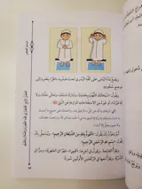 Le petit musulman pour les jeunes pousses et les fleurs de l’islam thumbnail 3