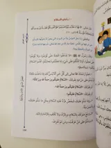 Le petit musulman pour les jeunes pousses et les fleurs de l’islam thumbnail 4