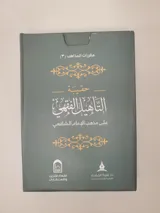 Pack de formation en fiqh shaféite thumbnail 1