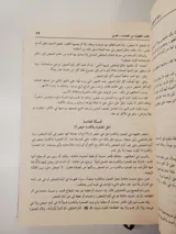 Le début du juriste et la fin du modéré – Dar Ibn Hazm thumbnail 2